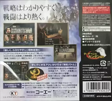 Image n° 2 - boxback : San Goku Shi DS 3